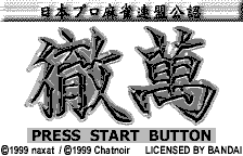 Nihon Pro Mahjong Renmei Kounin - Tetsuman Title Screen